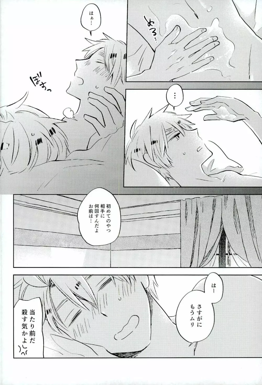 雨上がりのスリップアウト - page51