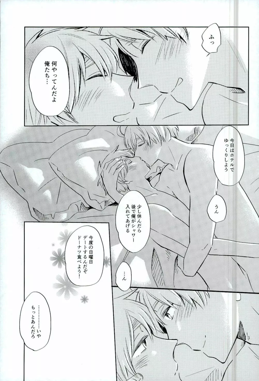 雨上がりのスリップアウト - page54