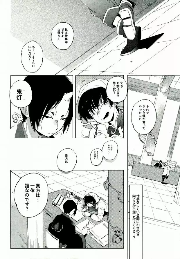 素直になれない鬼と神獣の話 - page12