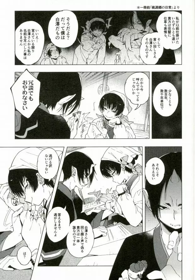 素直になれない鬼と神獣の話 - page13