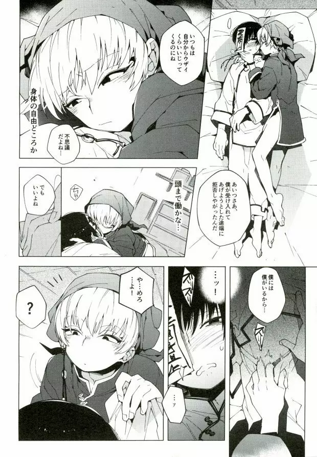 素直になれない鬼と神獣の話 - page18