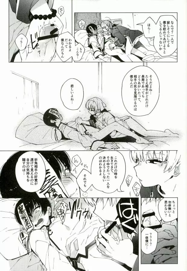 素直になれない鬼と神獣の話 - page19