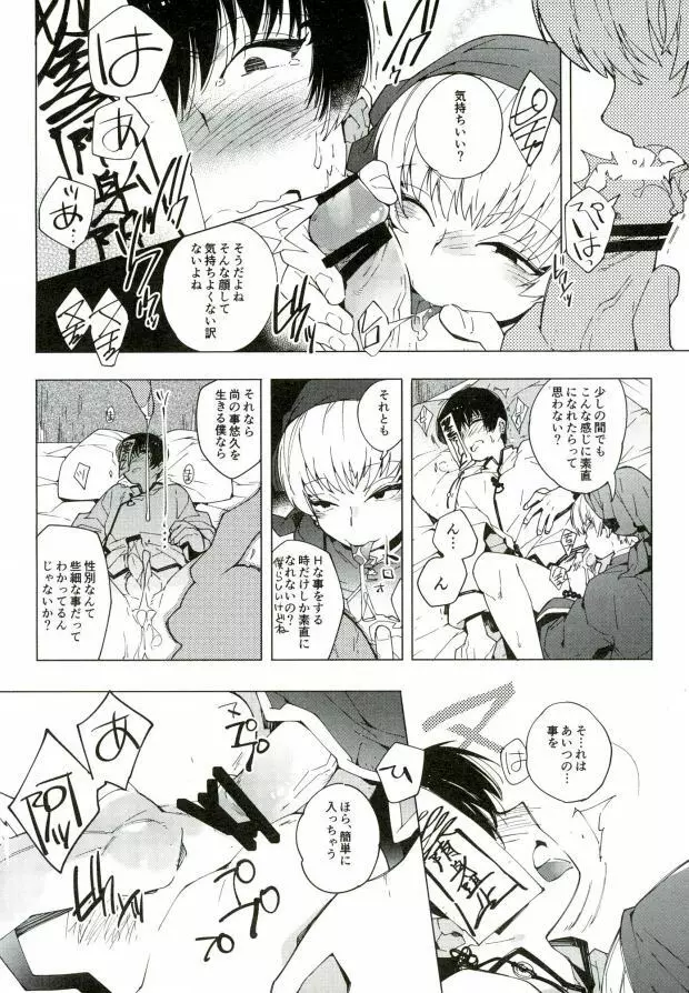 素直になれない鬼と神獣の話 - page20