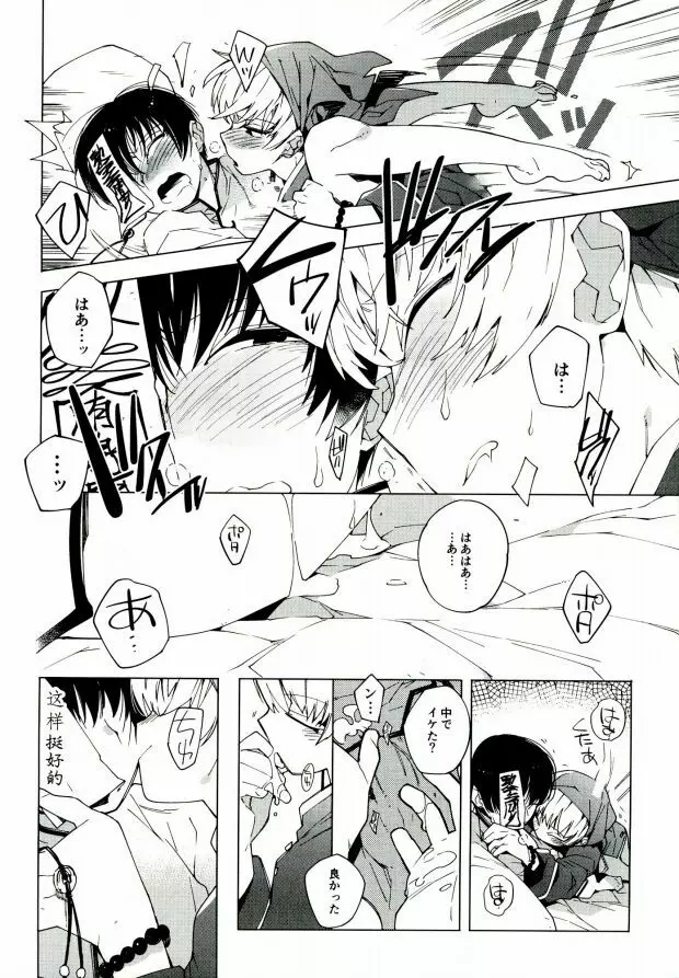 素直になれない鬼と神獣の話 - page22