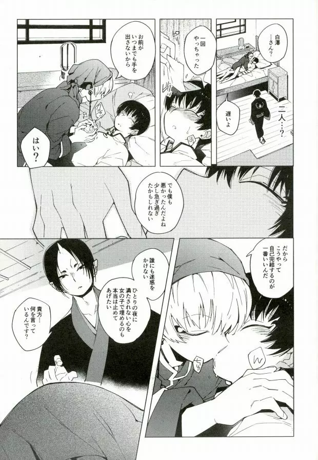 素直になれない鬼と神獣の話 - page25