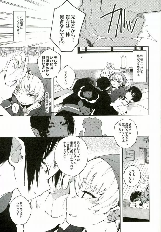 素直になれない鬼と神獣の話 - page27