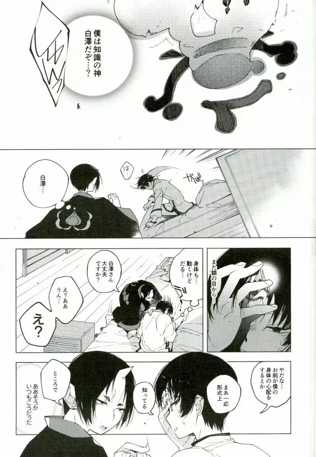 素直になれない鬼と神獣の話 - page29