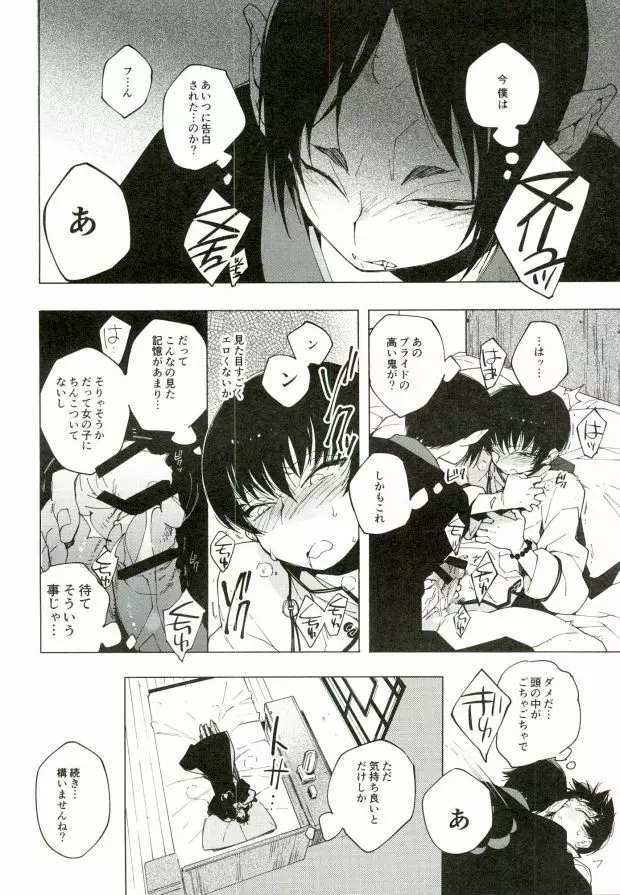 素直になれない鬼と神獣の話 - page32