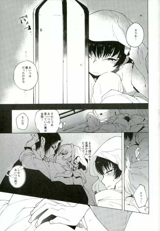 素直になれない鬼と神獣の話 - page38