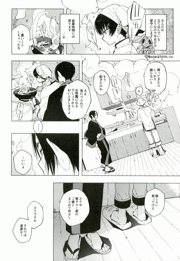 素直になれない鬼と神獣の話 - page43