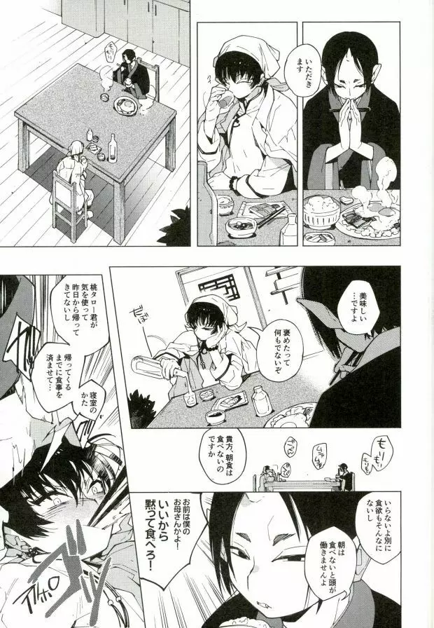 素直になれない鬼と神獣の話 - page44