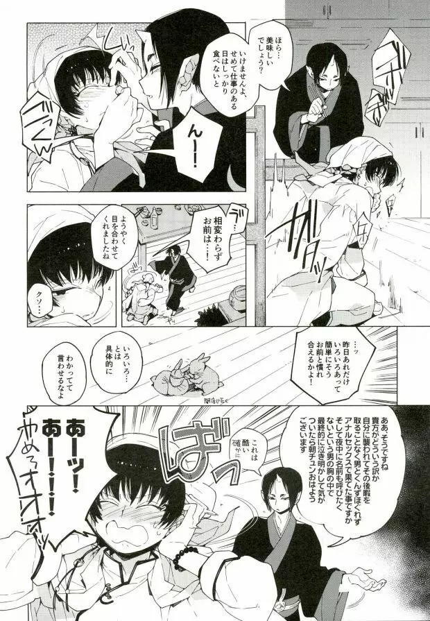 素直になれない鬼と神獣の話 - page45