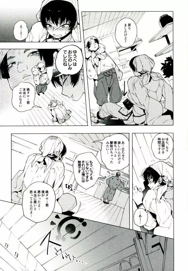 素直になれない鬼と神獣の話 - page48