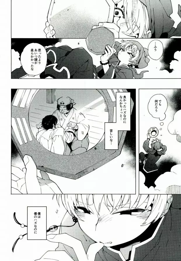 素直になれない鬼と神獣の話 - page49