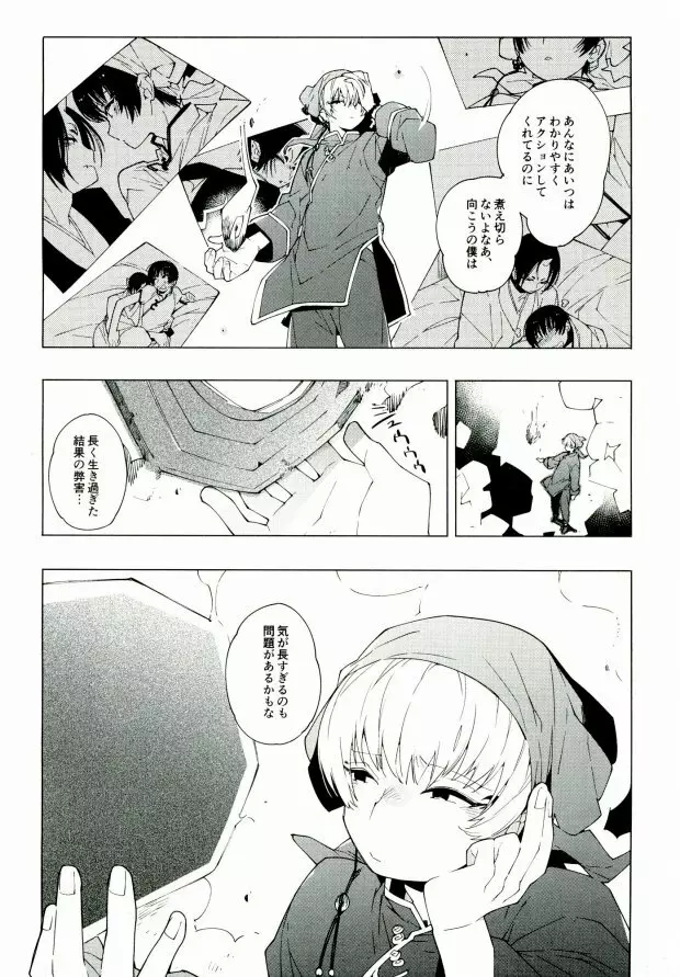 素直になれない鬼と神獣の話 - page6