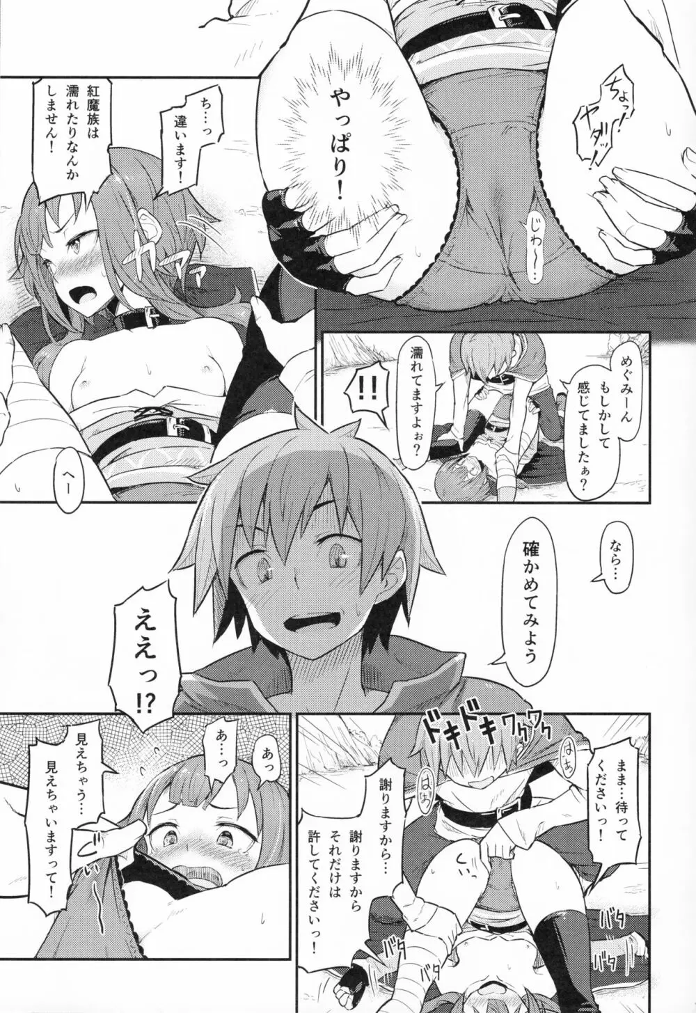 この爆裂道にご褒美を! - page12