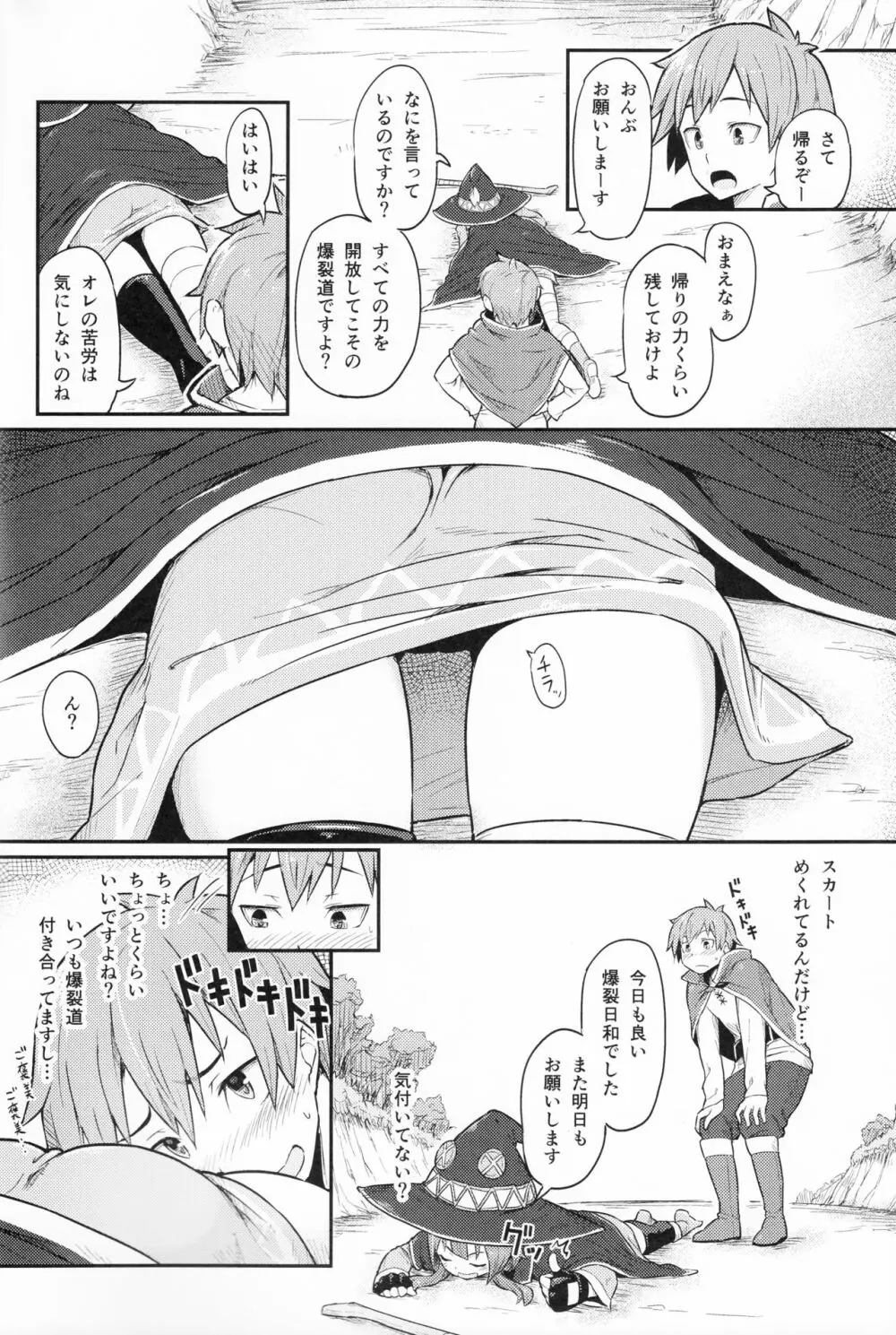 この爆裂道にご褒美を! - page3