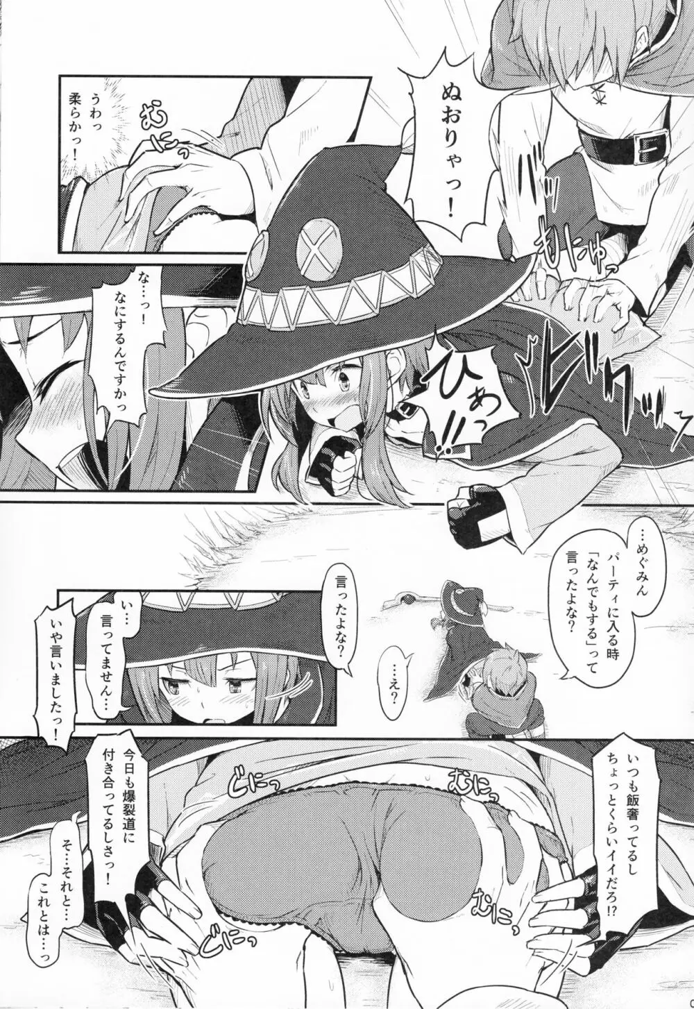 この爆裂道にご褒美を! - page6