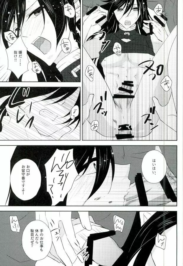 霧幻快牢─ムゲンカイロウ─ - page10