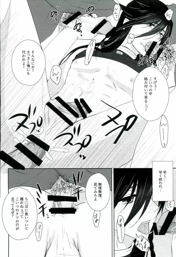 霧幻快牢─ムゲンカイロウ─ - page11