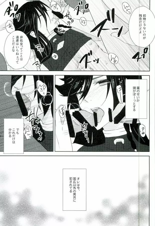 霧幻快牢─ムゲンカイロウ─ - page12