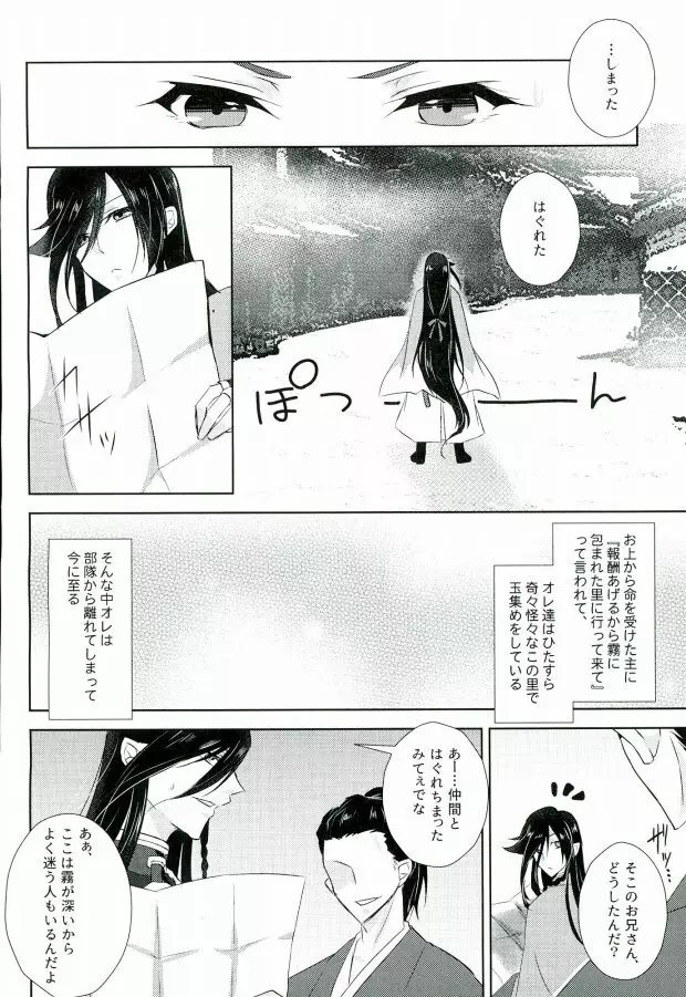 霧幻快牢─ムゲンカイロウ─ - page2