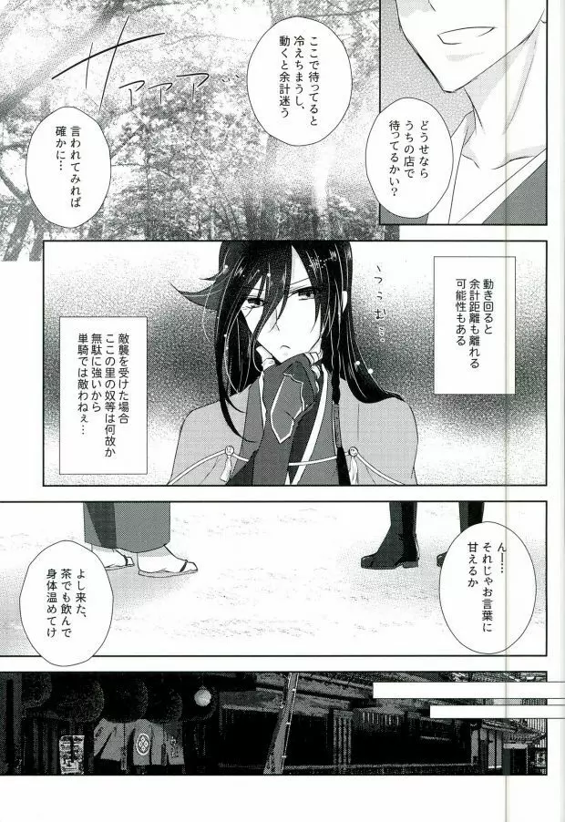 霧幻快牢─ムゲンカイロウ─ - page3