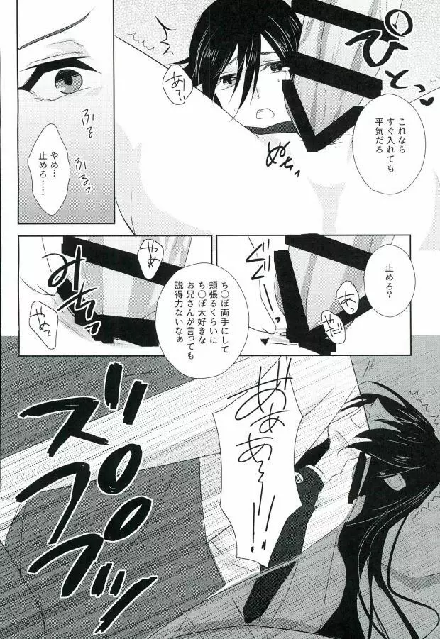 霧幻快牢─ムゲンカイロウ─ - page9