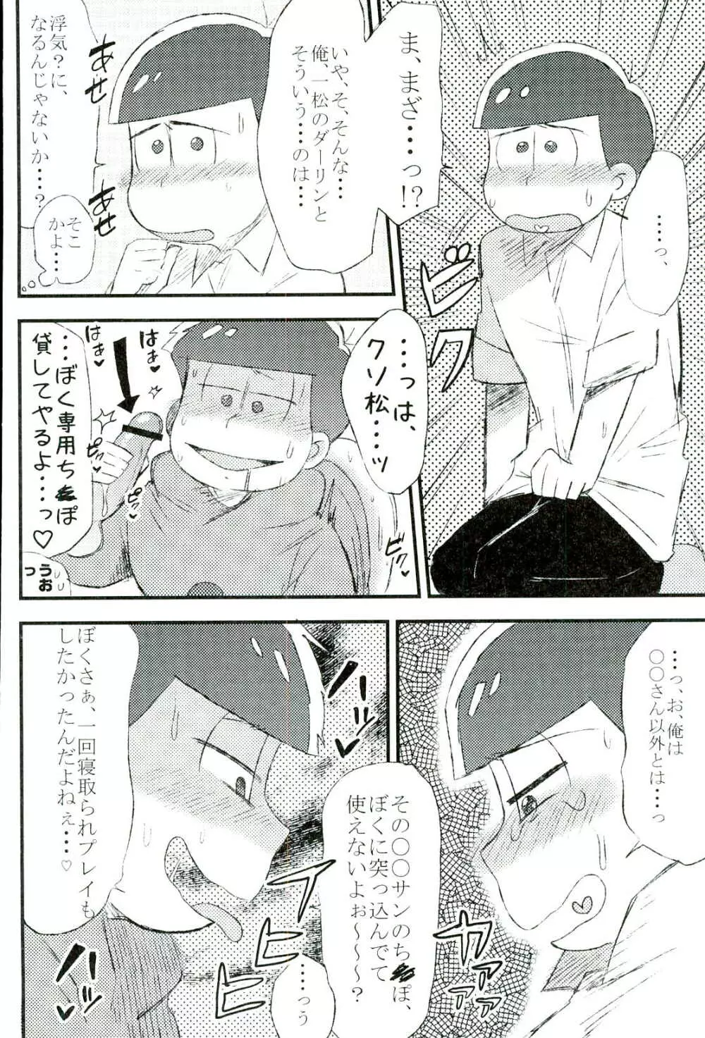 無職、童貞、非処女 - page22