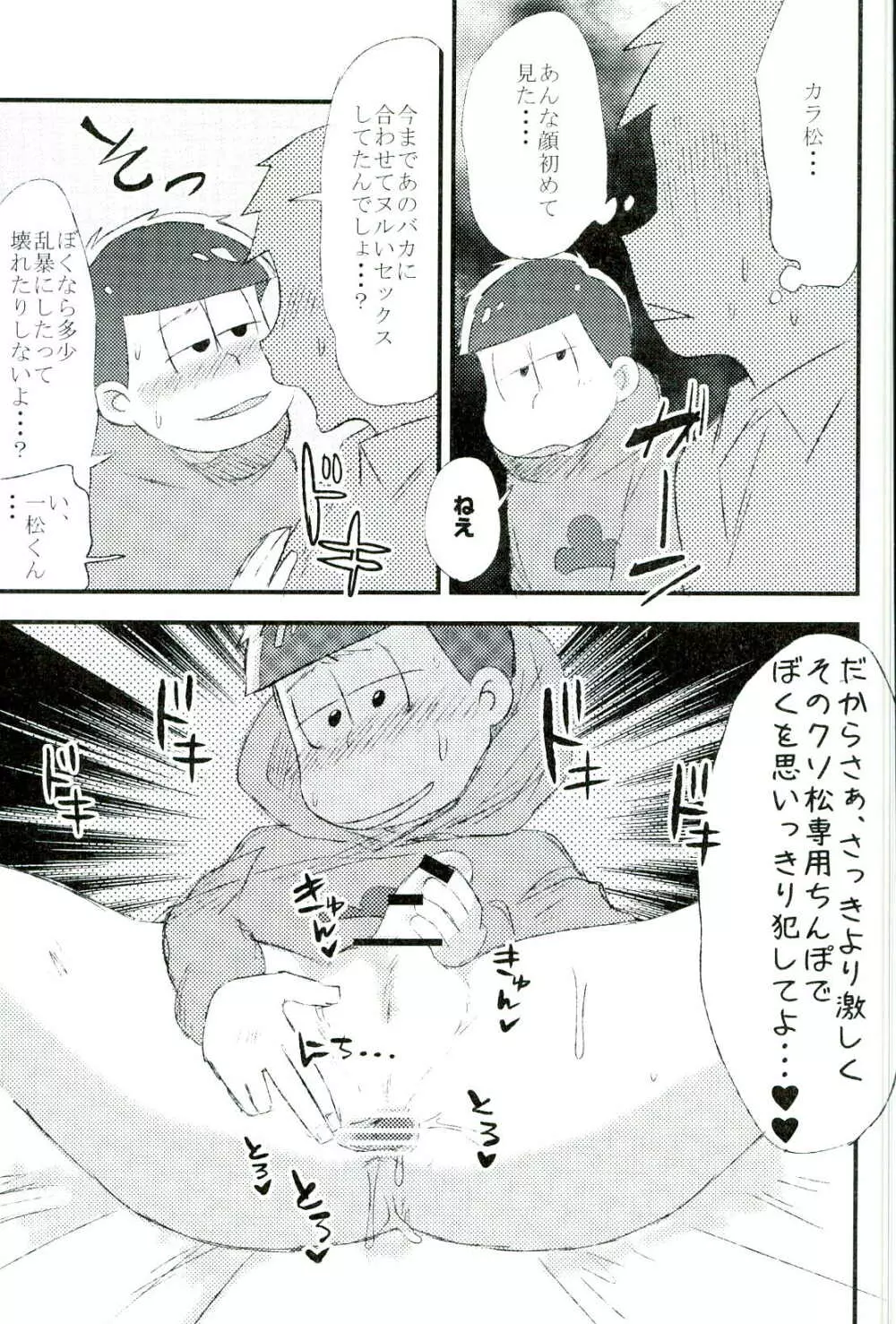 無職、童貞、非処女 - page25