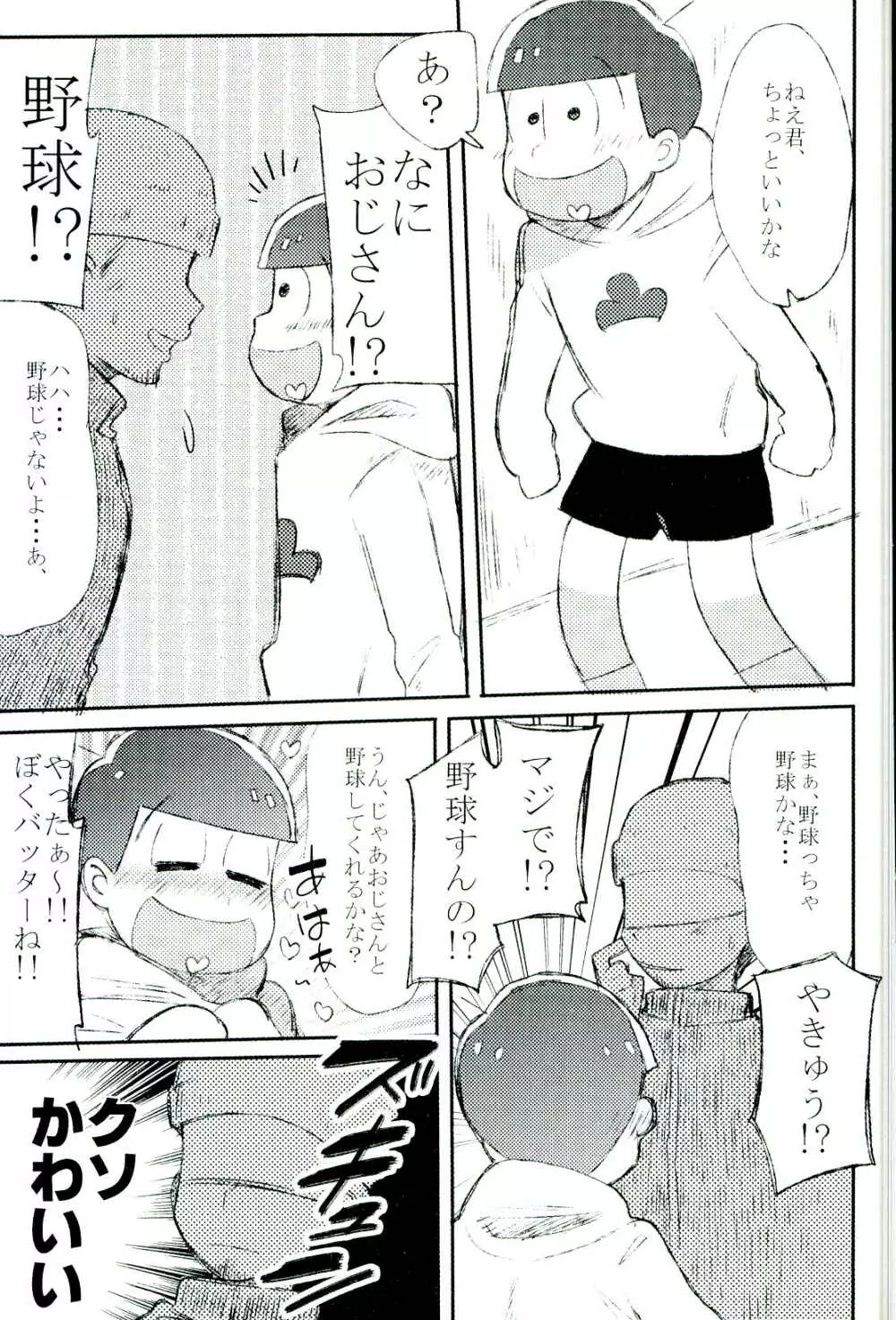 無職、童貞、非処女 - page29