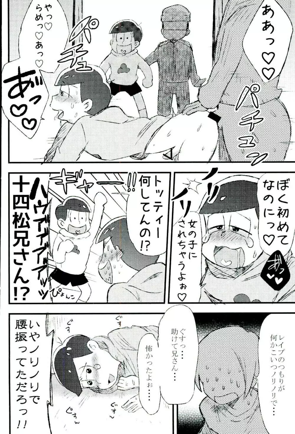 無職、童貞、非処女 - page30