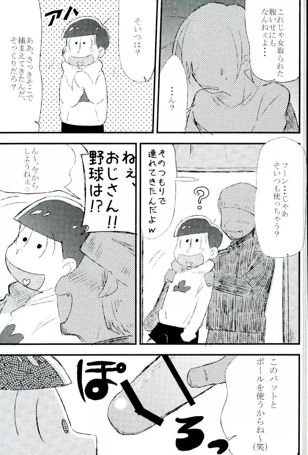 無職、童貞、非処女 - page31