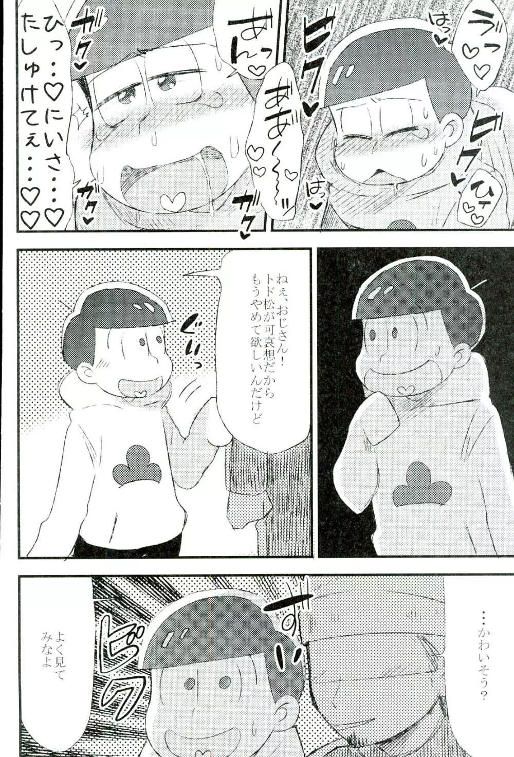 無職、童貞、非処女 - page34