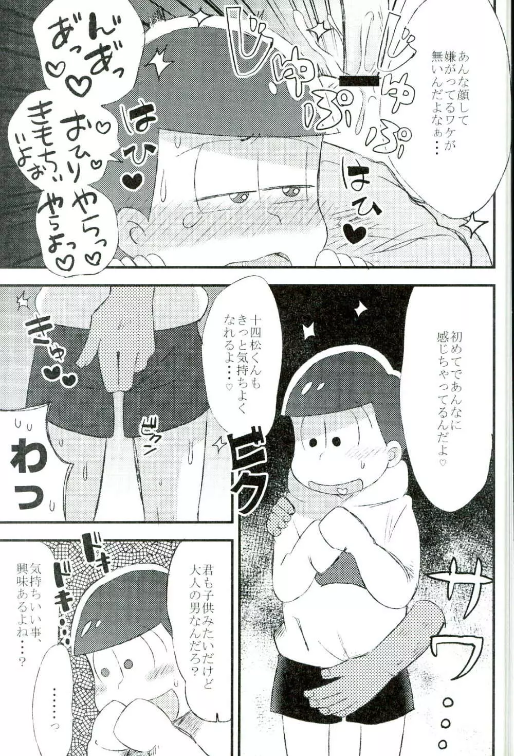 無職、童貞、非処女 - page35