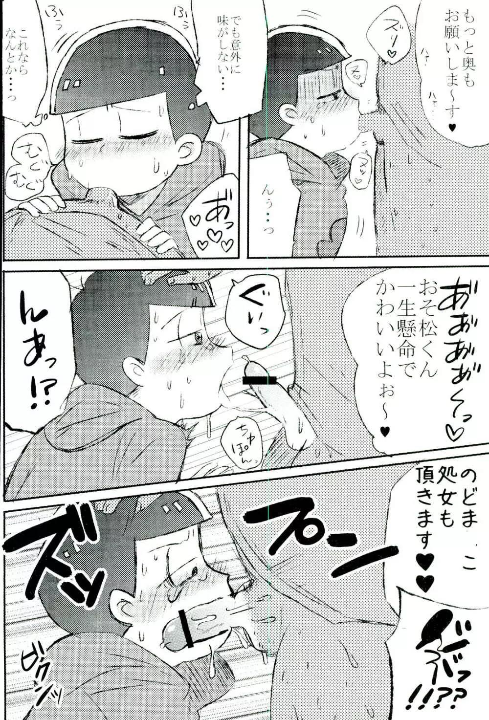 無職、童貞、非処女 - page6