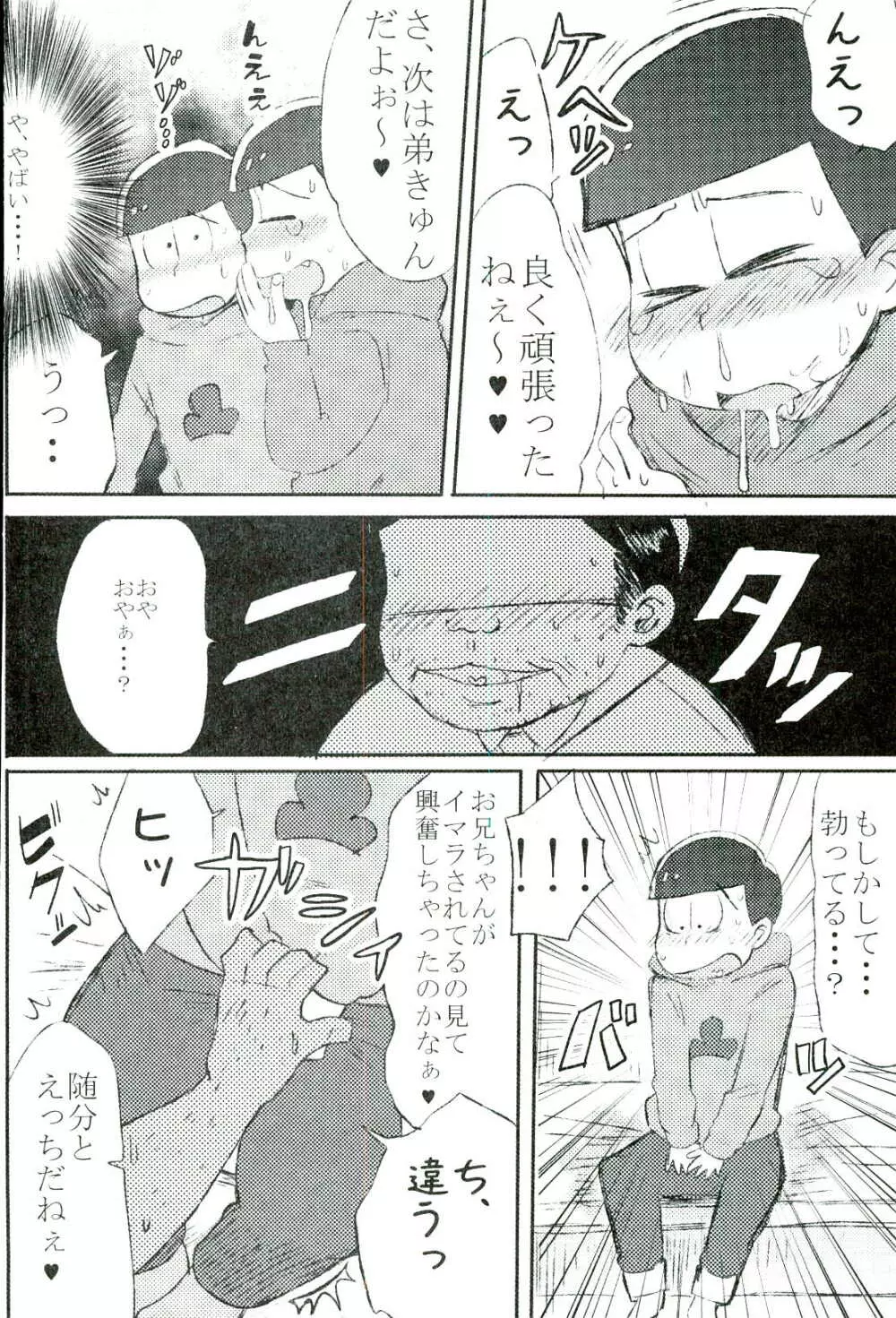 無職、童貞、非処女 - page8