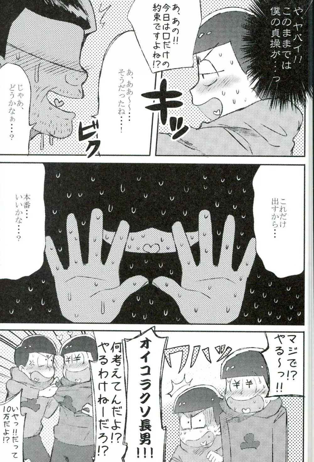 無職、童貞、非処女 - page9