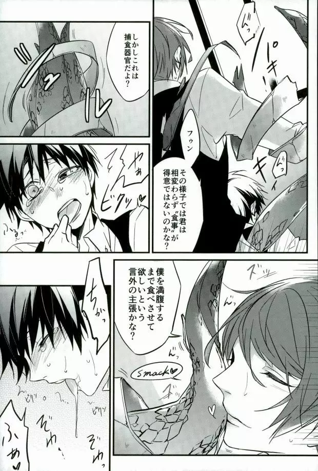 研修生月山習 - page18