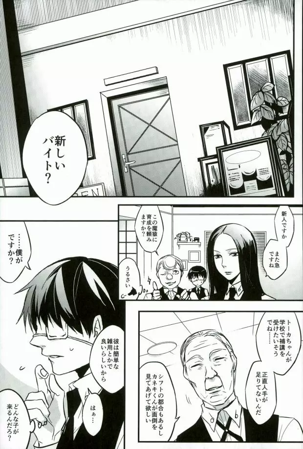 研修生月山習 - page2