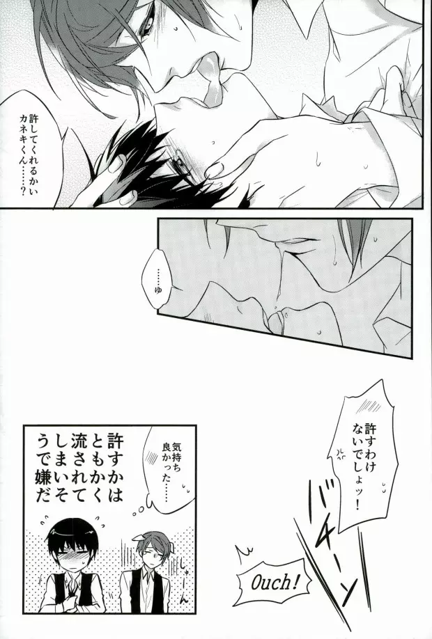 研修生月山習 - page22