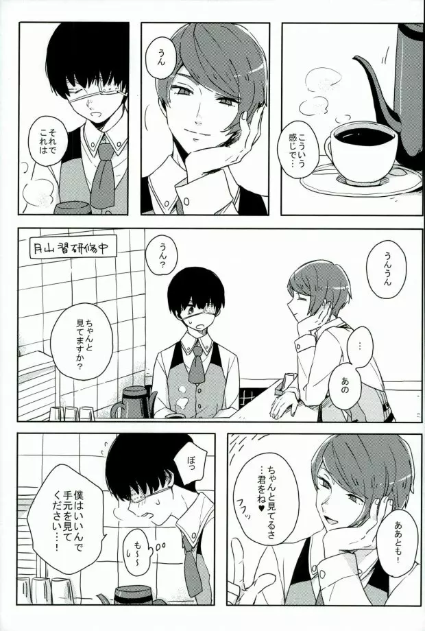 研修生月山習 - page38