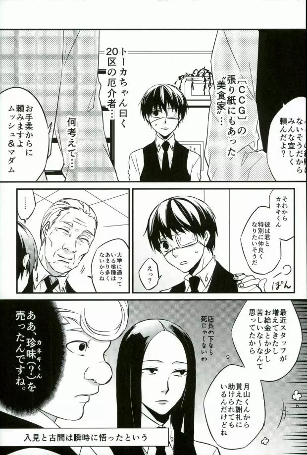 研修生月山習 - page4