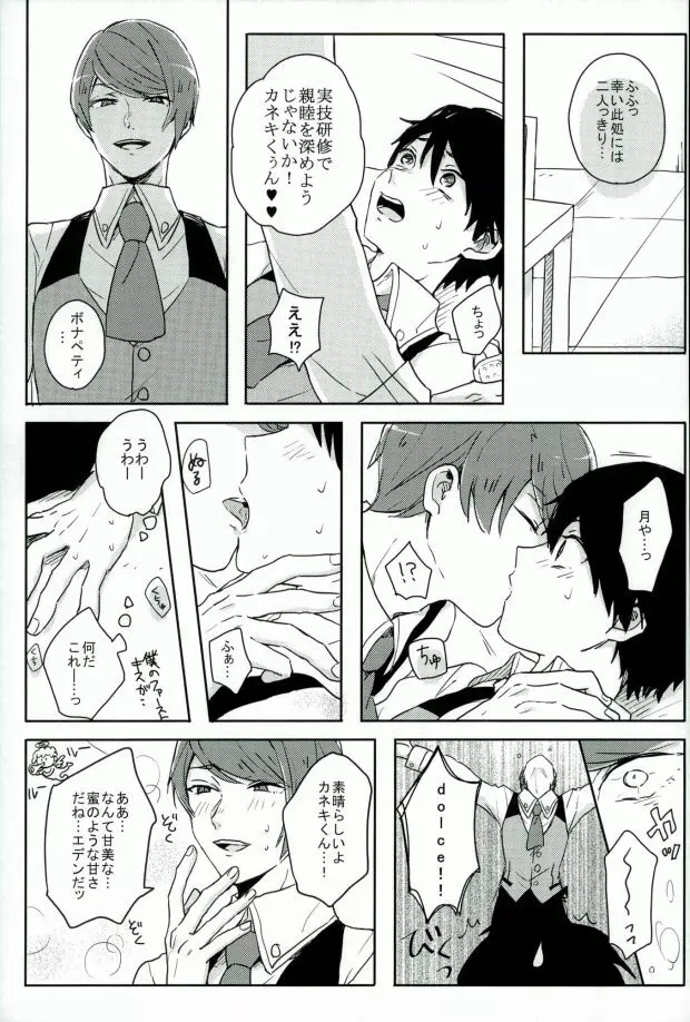 研修生月山習 - page40