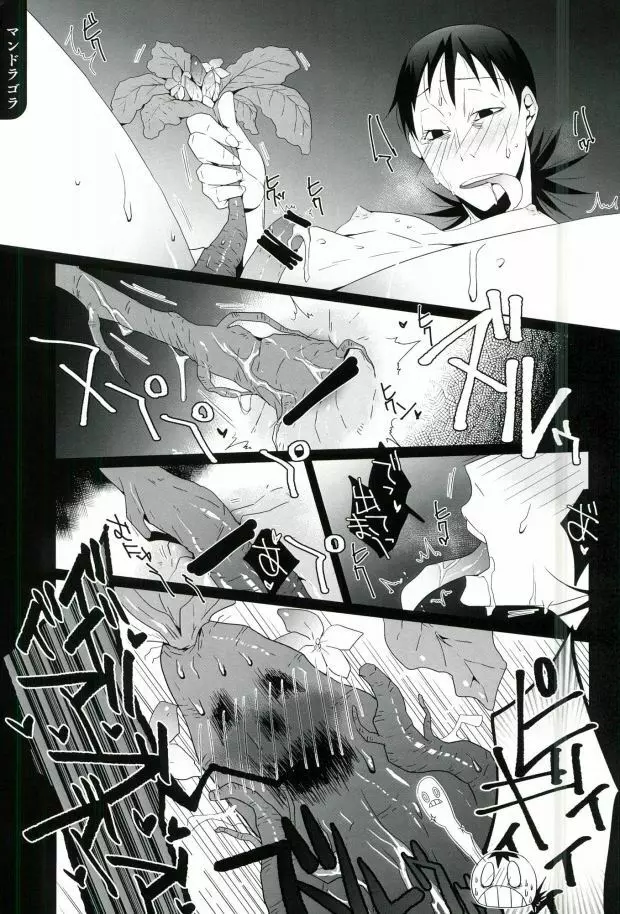 御堂筋曼荼羅 - page22