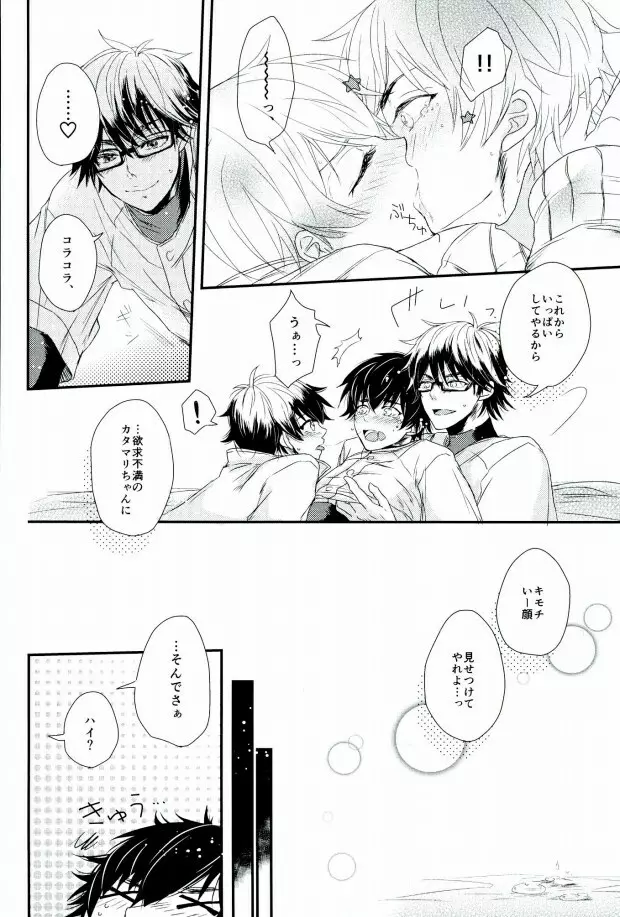 ダブルラブショック! - page25