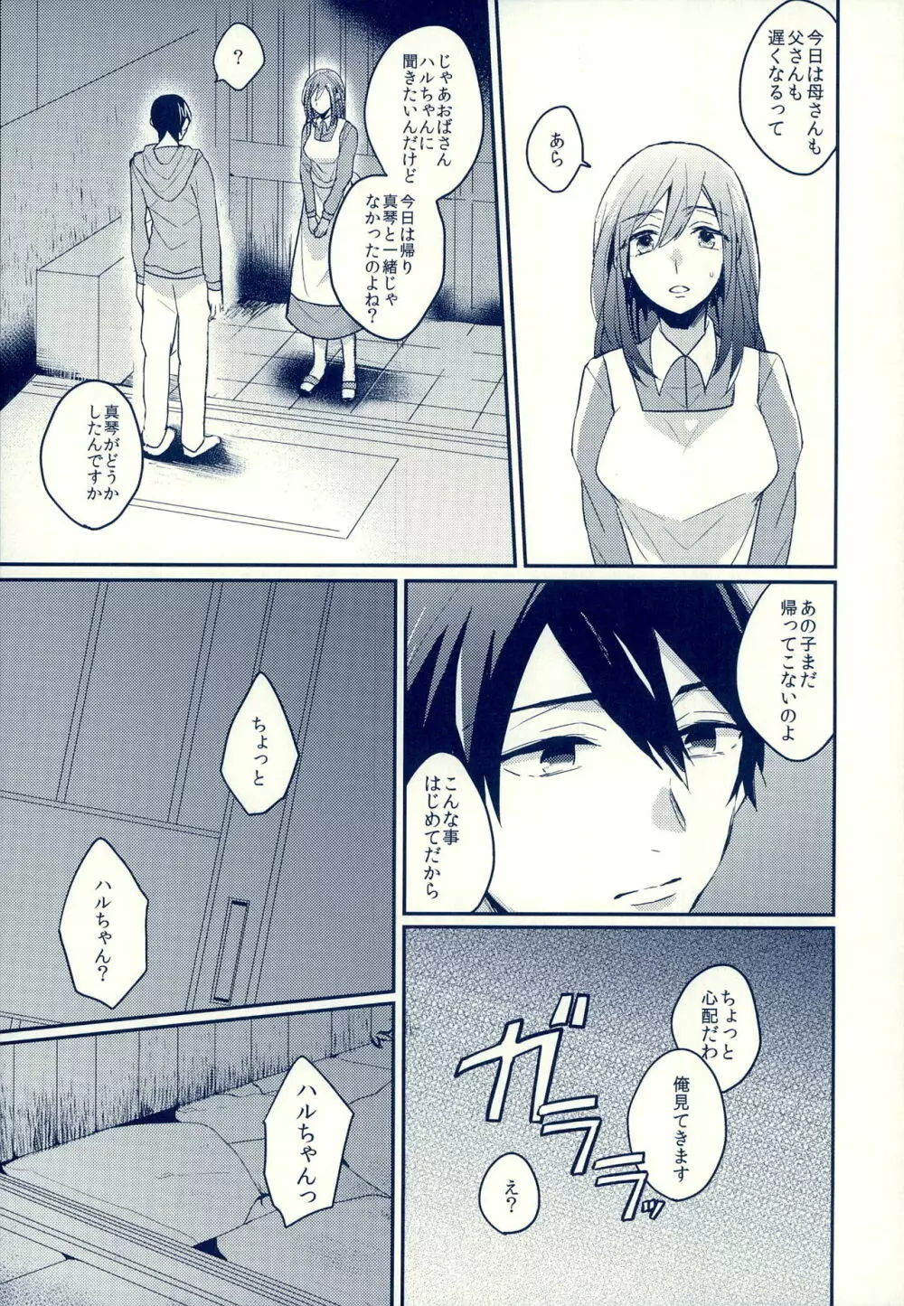 セックスがしたい - page20