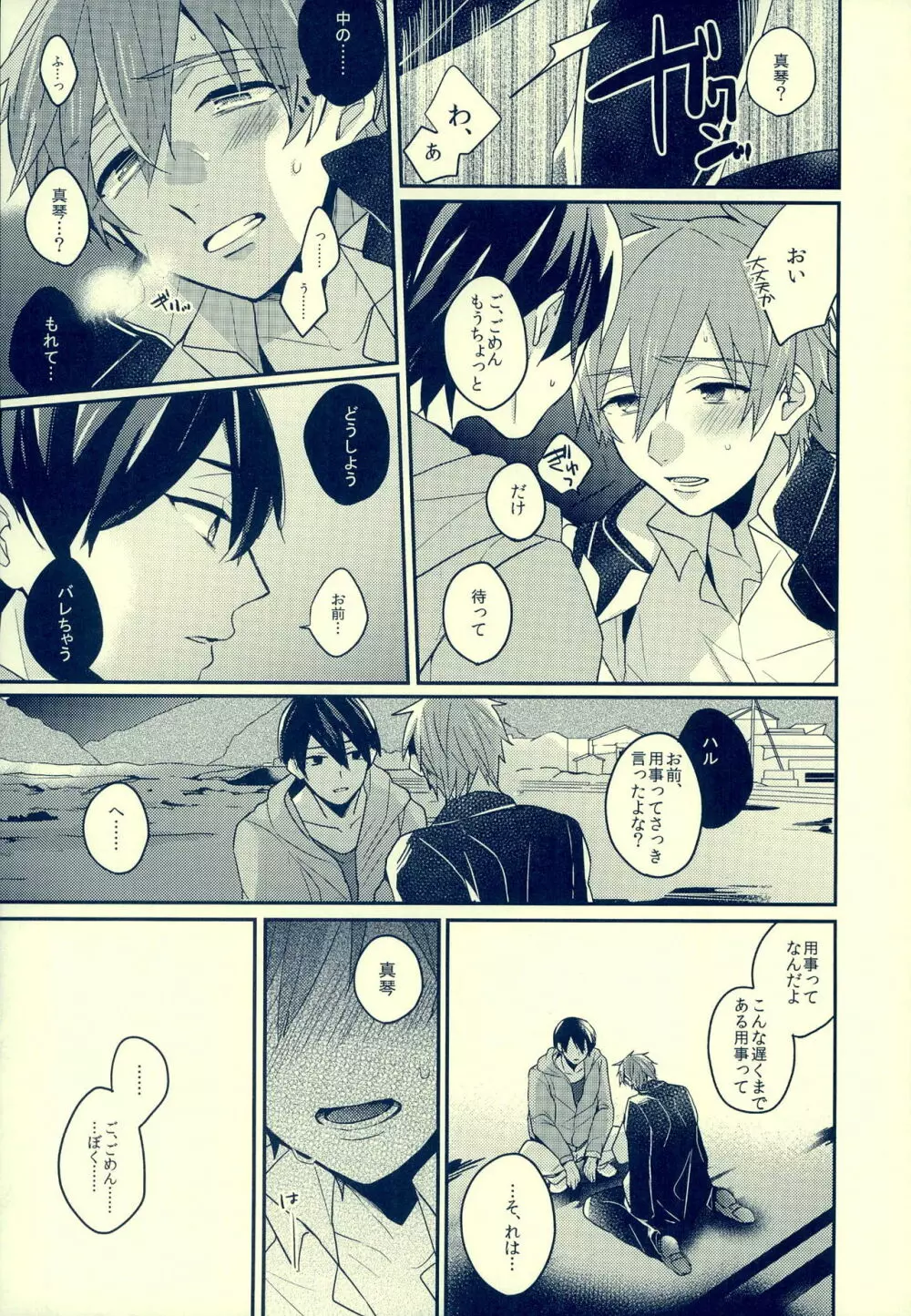 セックスがしたい - page24