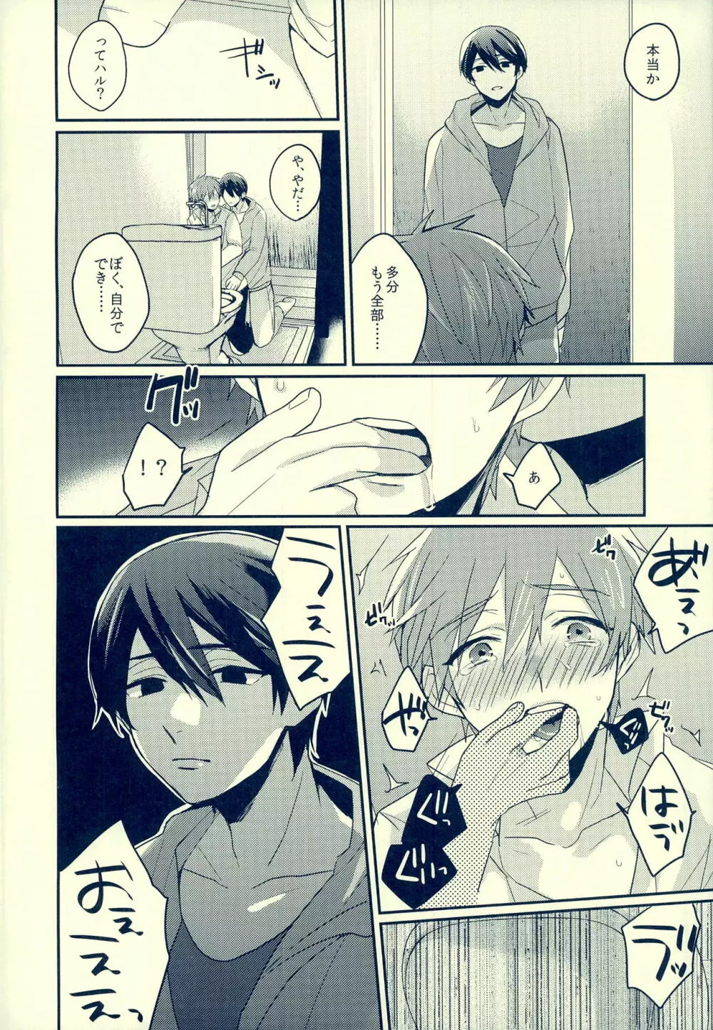 セックスがしたい - page29