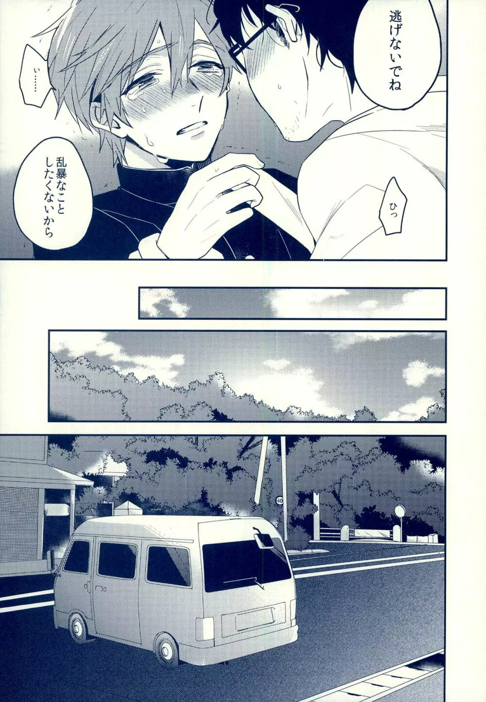 セックスがしたい - page8